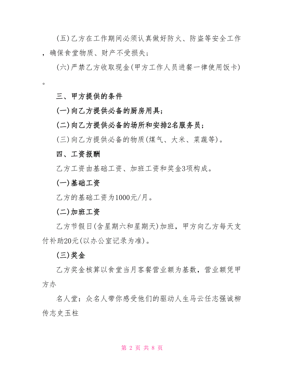 2022年食堂临时工劳动合同范本2篇_第2页