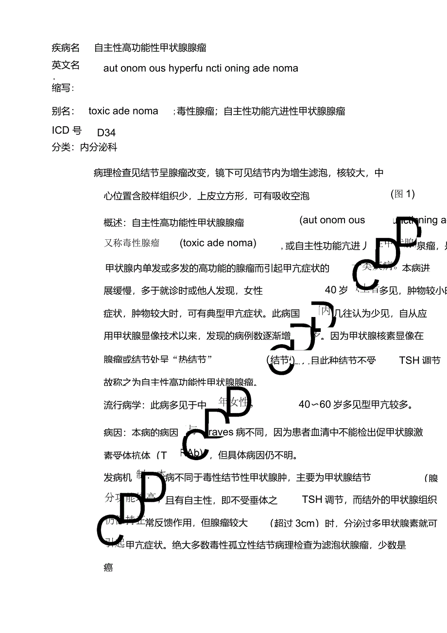 自主性高功能性甲状腺腺瘤_第1页