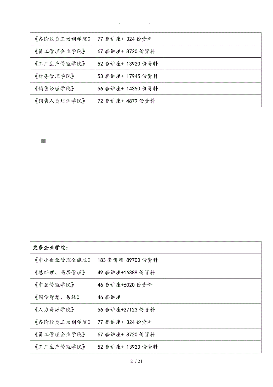 财政与税务复习题大全_第2页