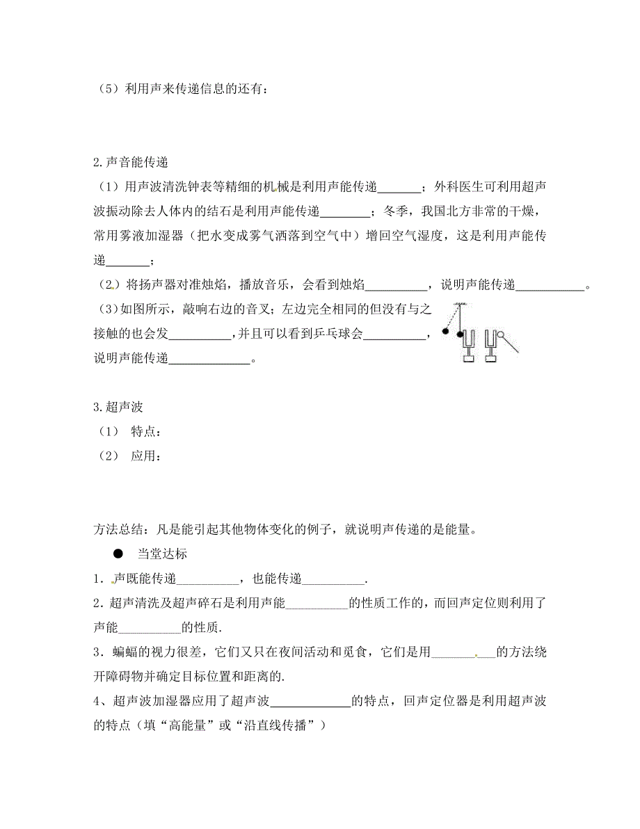 湖南省茶陵县世纪星实验学校八年级物理2.3声的利用学案无答案人教新课标版_第2页
