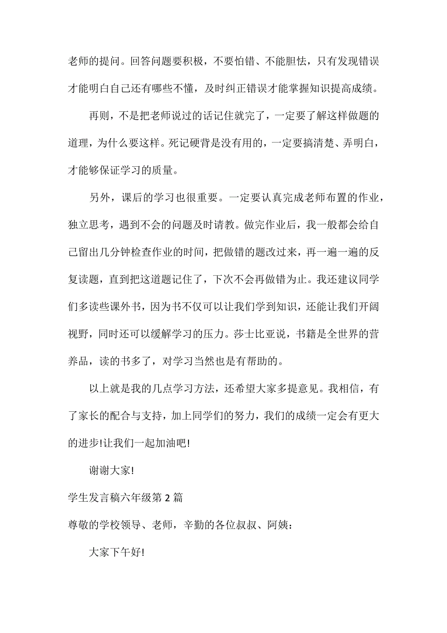 家长会学生发言稿六年级4篇_第2页