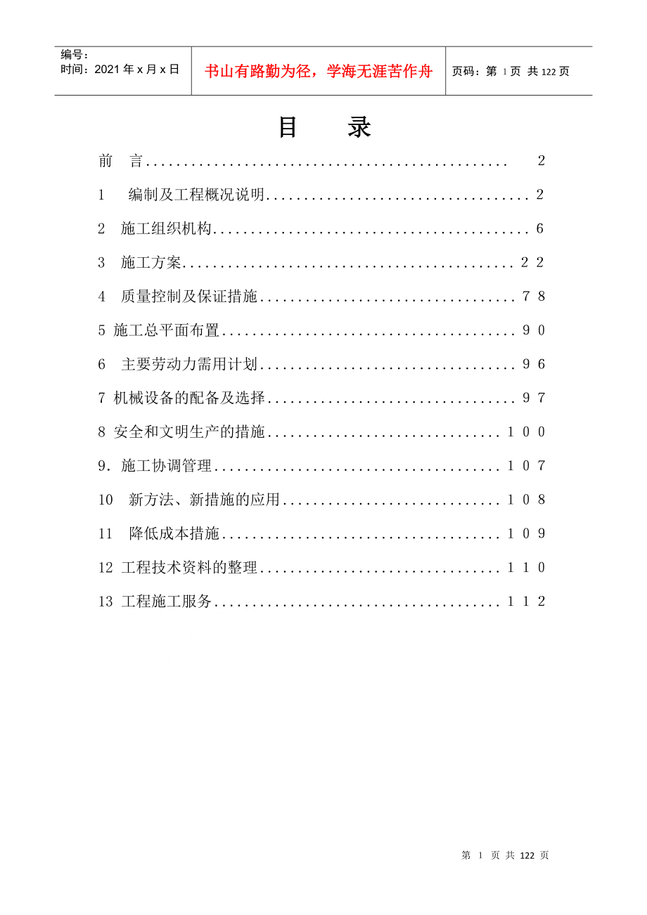 平凉世纪花园B1区2、3#住宅楼施工组织设计_第1页