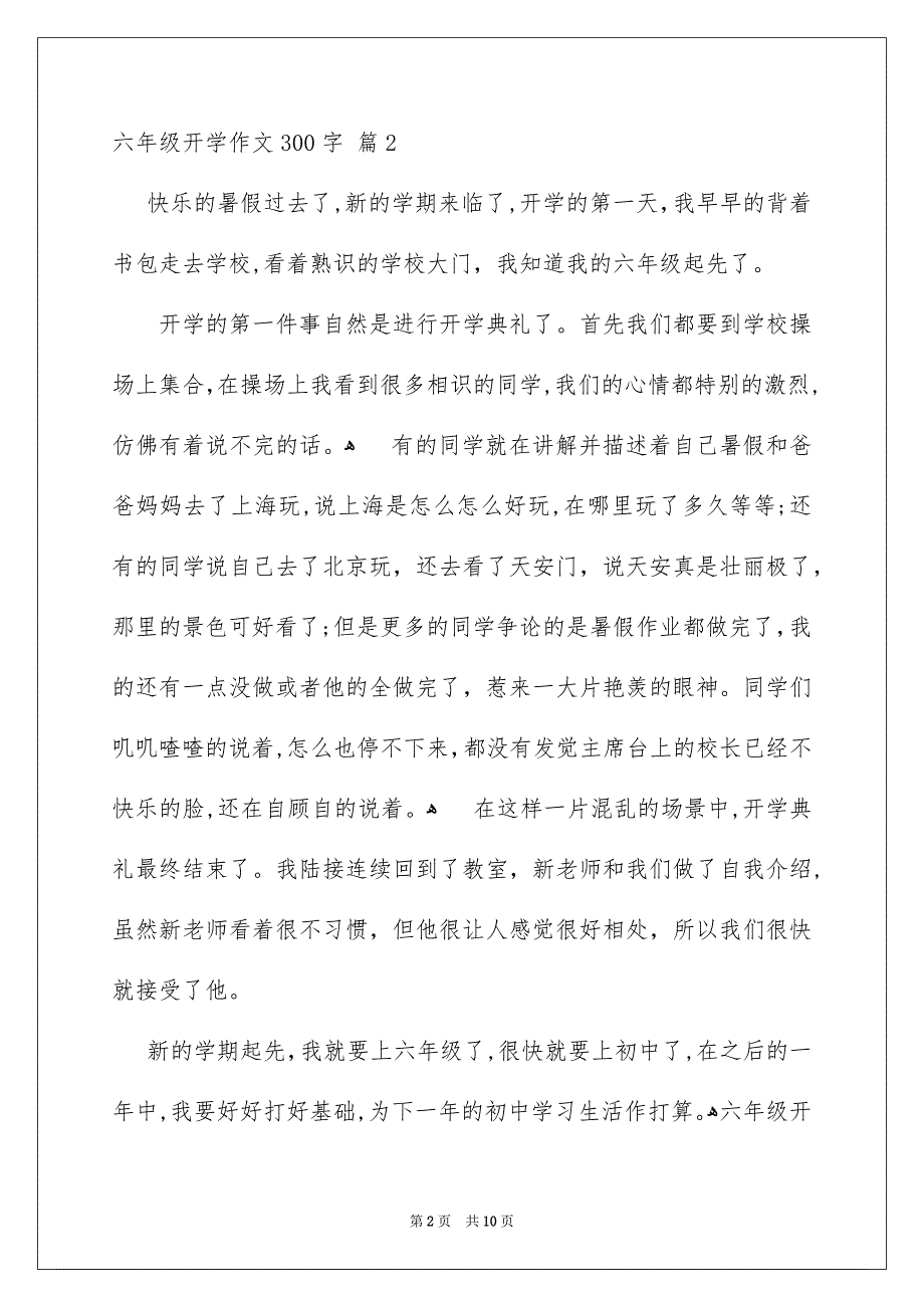 关于六年级开学作文300字集锦10篇_第2页