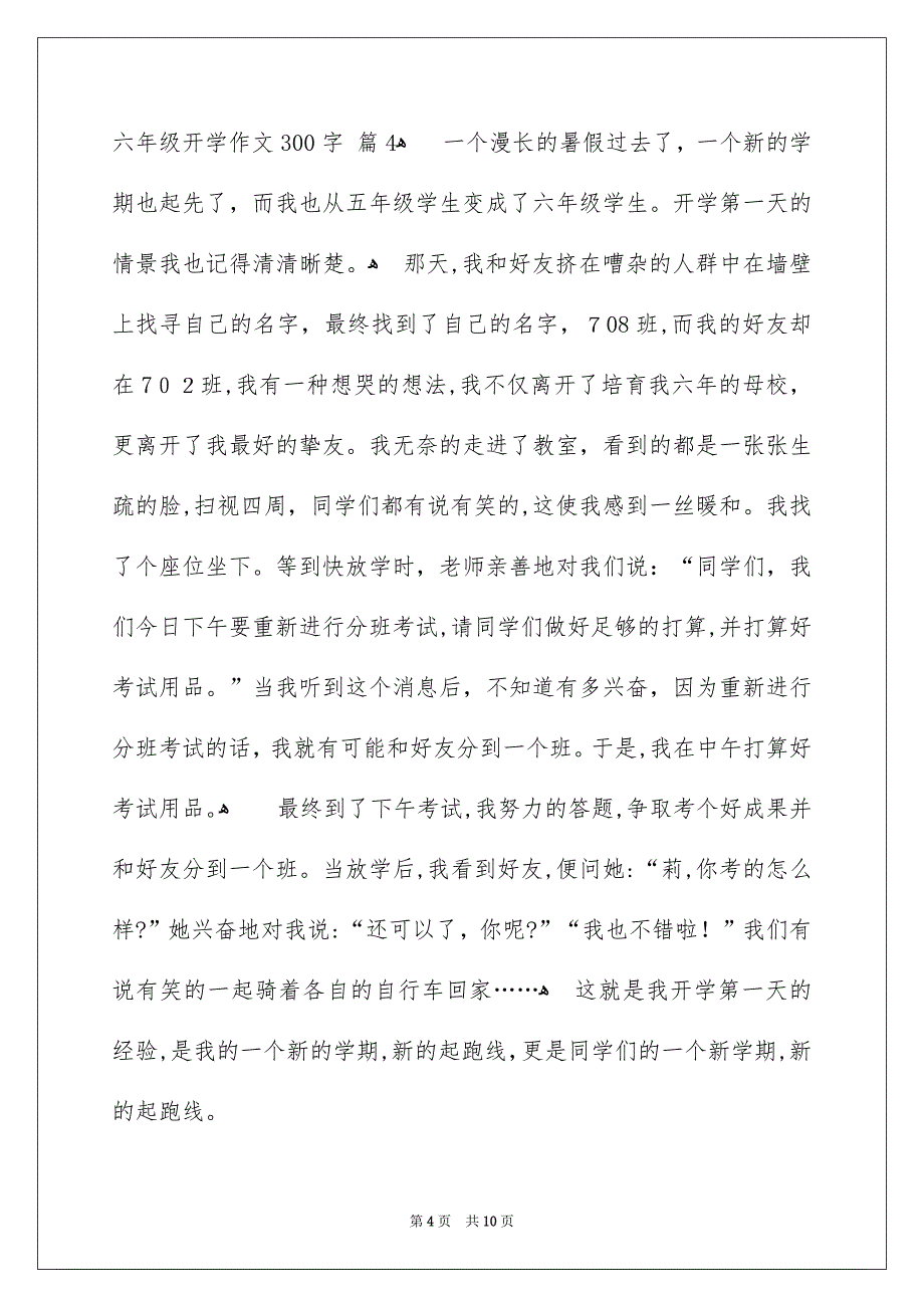 关于六年级开学作文300字集锦10篇_第4页