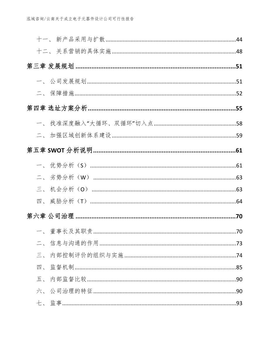 云南关于成立电子元器件设计公司可行性报告_第3页