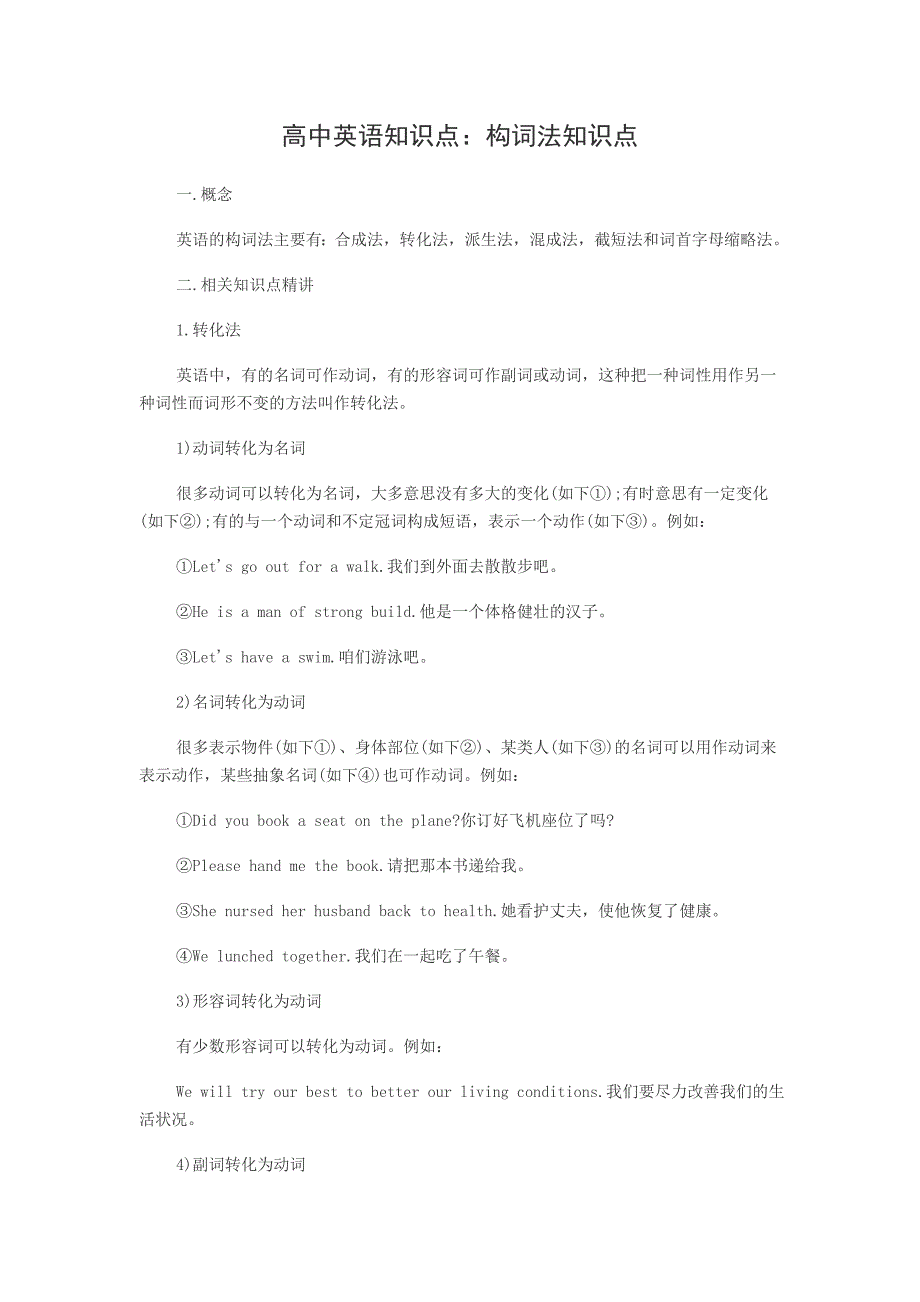 H高中英语知识点8_第1页