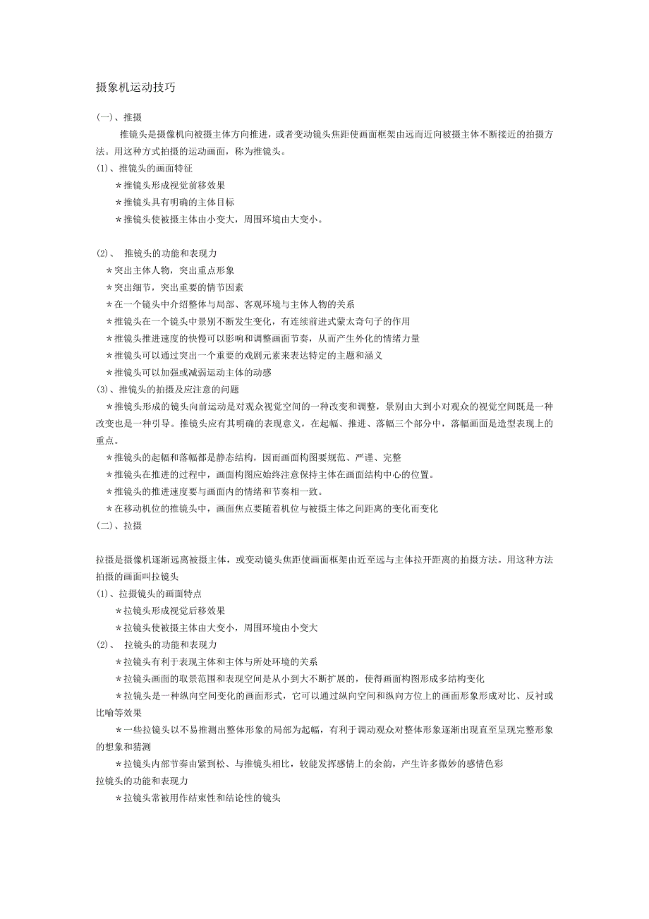 摄像机运动技巧.doc_第1页