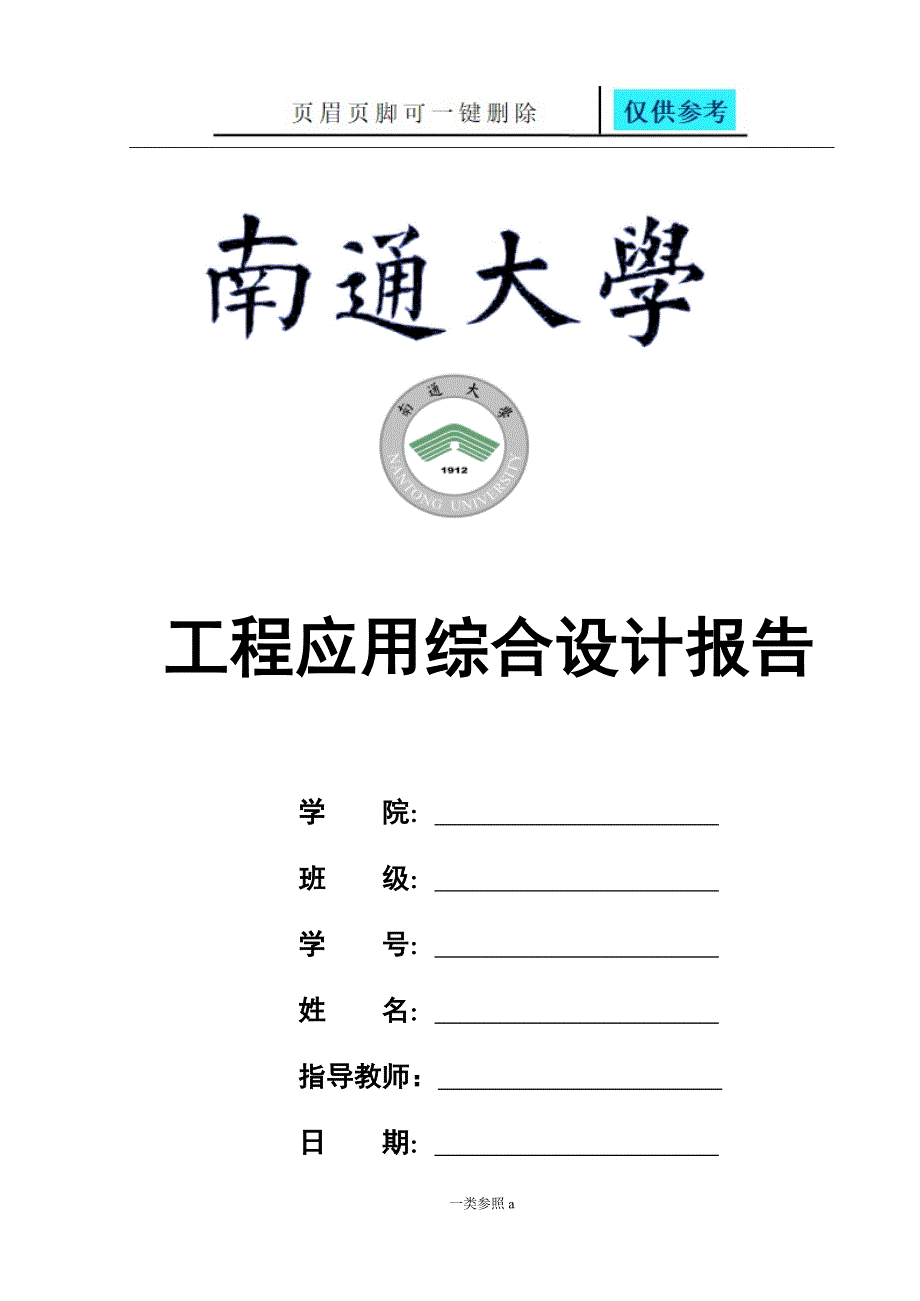 工程应用综合设计报告相关材料_第1页