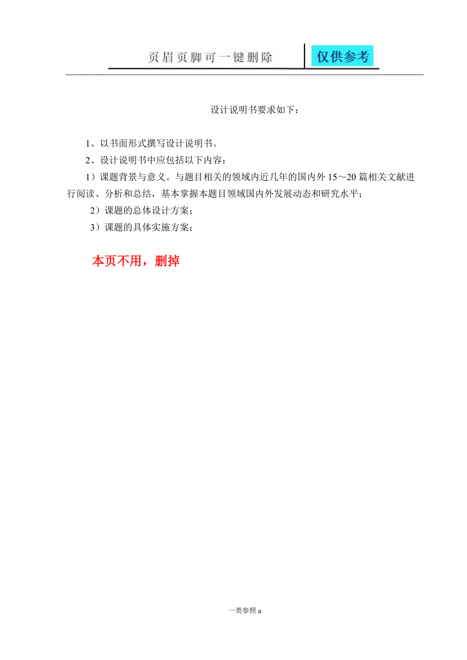 工程应用综合设计报告相关材料_第2页