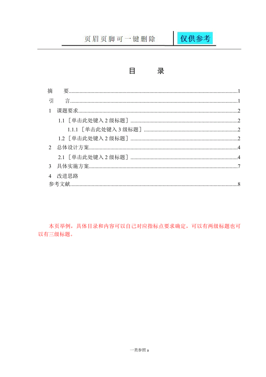 工程应用综合设计报告相关材料_第3页