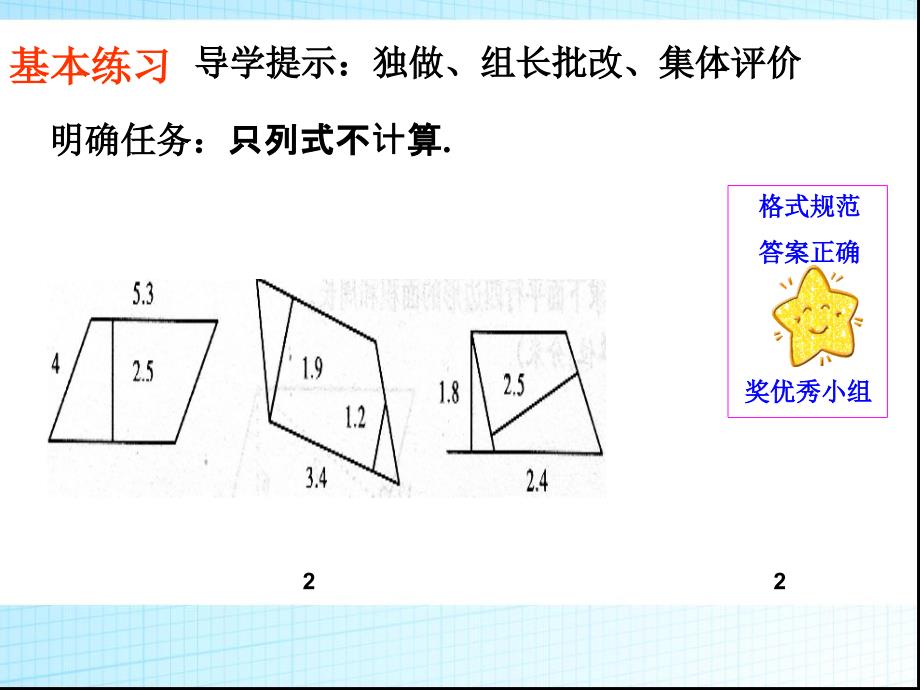 人教版五年级数学（下）平行四边形的面积 教学课件_第4页