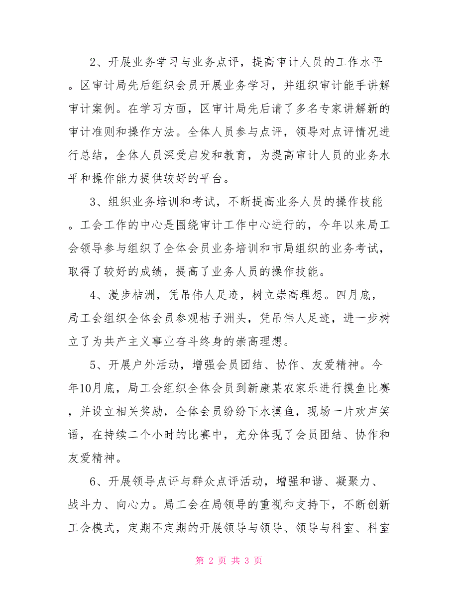 2022年11月区审计局工会工作总结_第2页