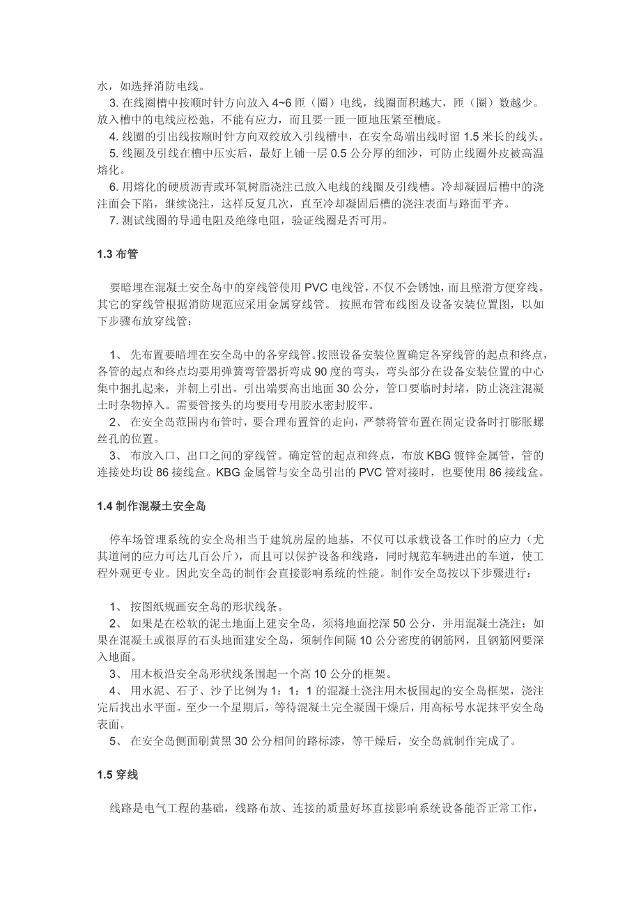 建筑停车场管理系统施工方法详情_第2页