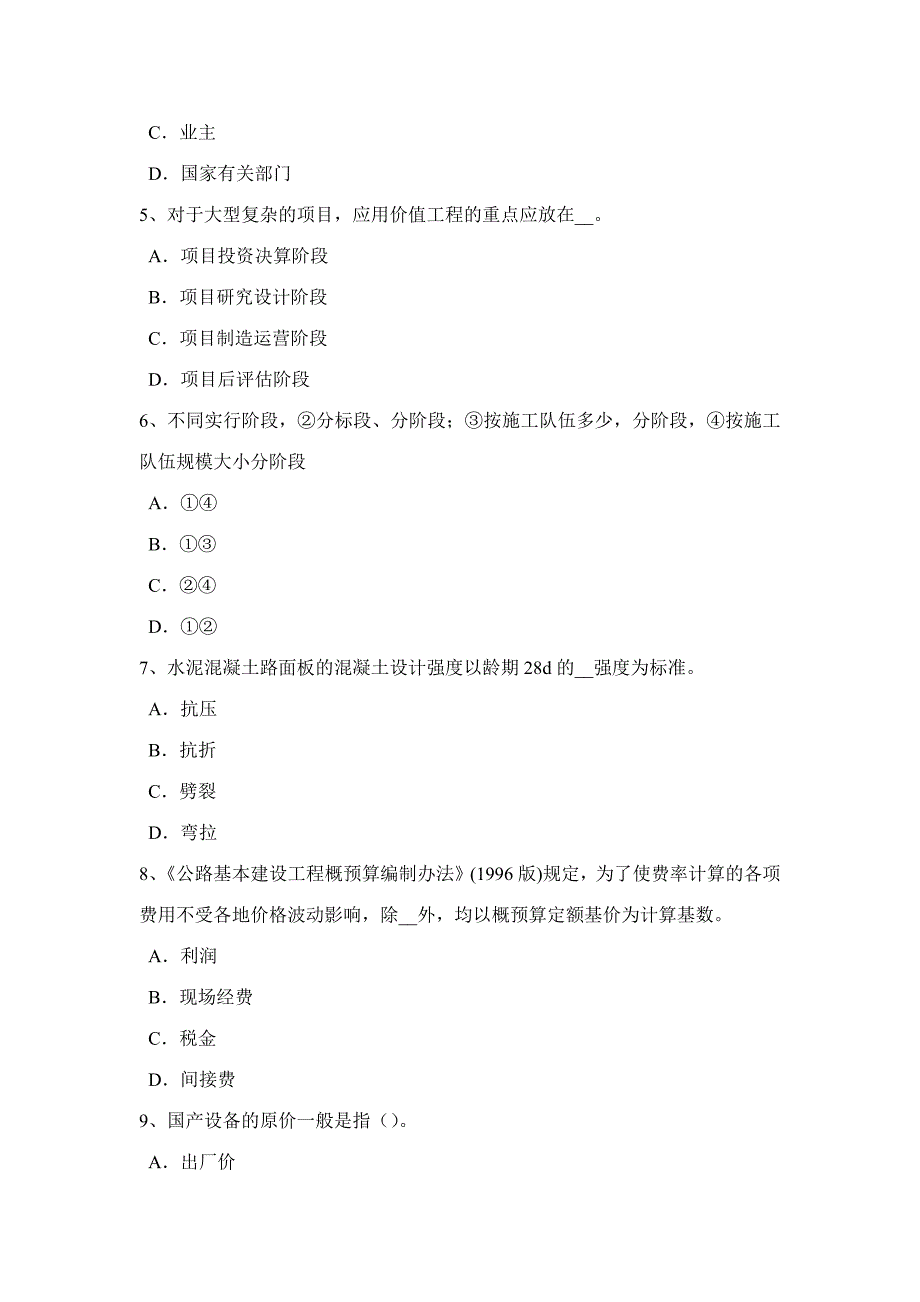 2023年河南省上半年公路造价师理论与法规资金成本的概念考试试卷_第2页