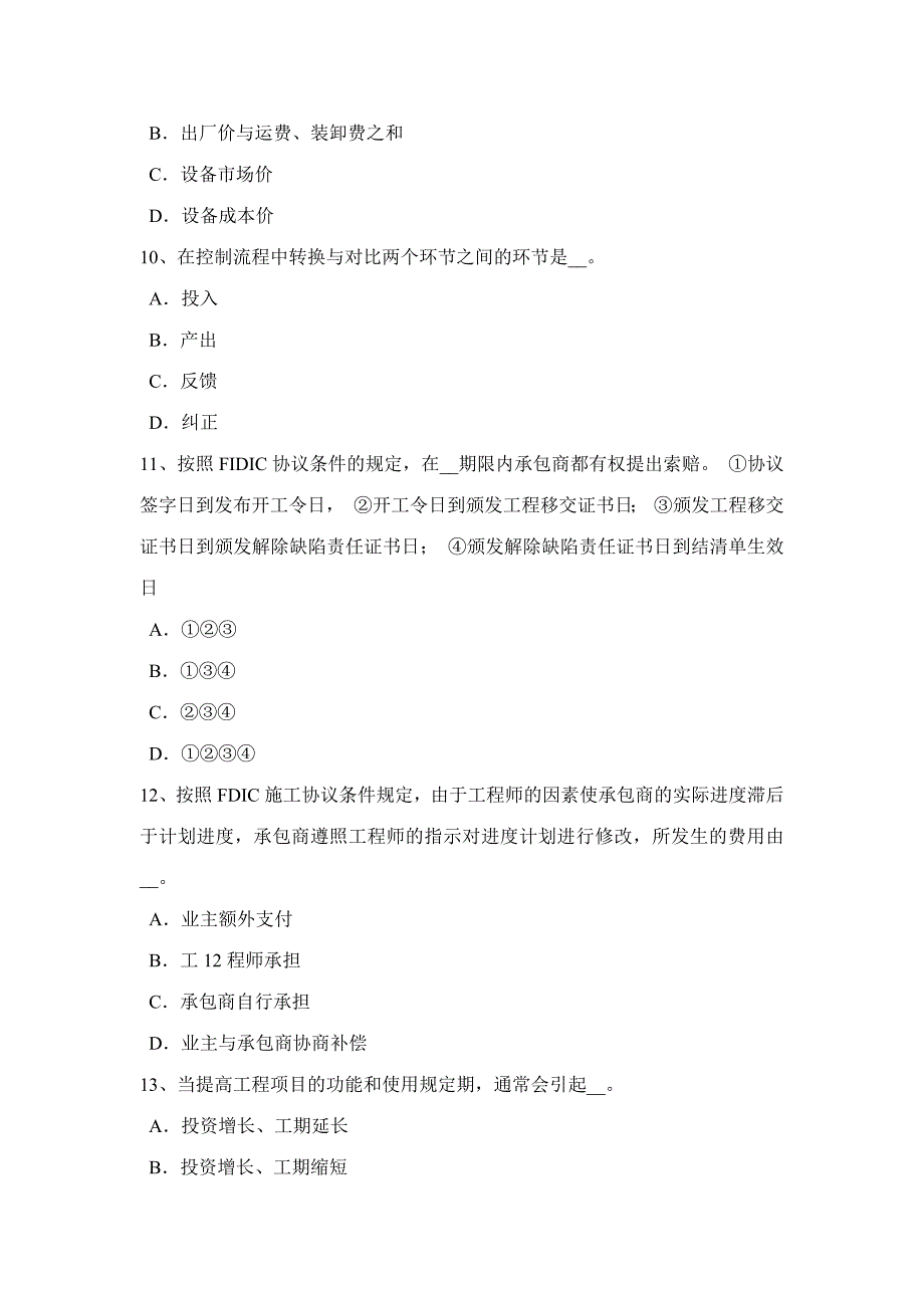 2023年河南省上半年公路造价师理论与法规资金成本的概念考试试卷_第3页