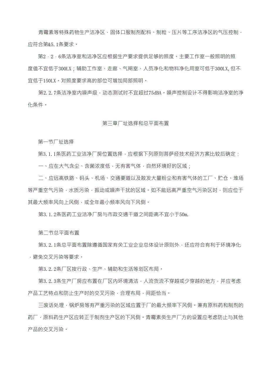 医药工业洁净厂房设计规范_第3页