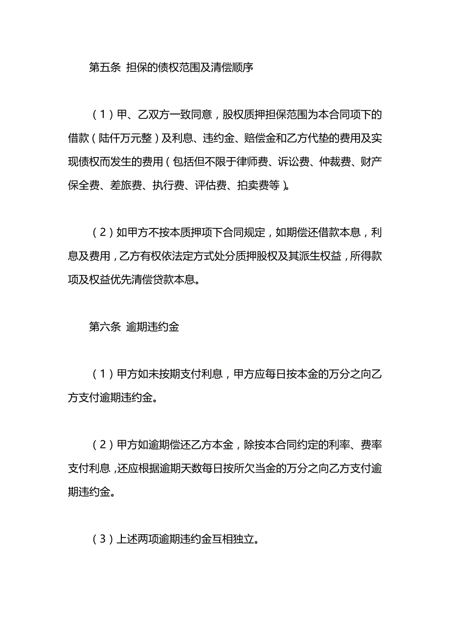 股权质押借款合同_第4页