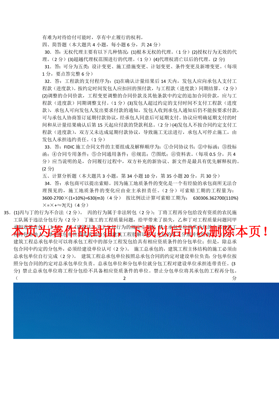 工程合同管理试题(带答案).docx_第4页