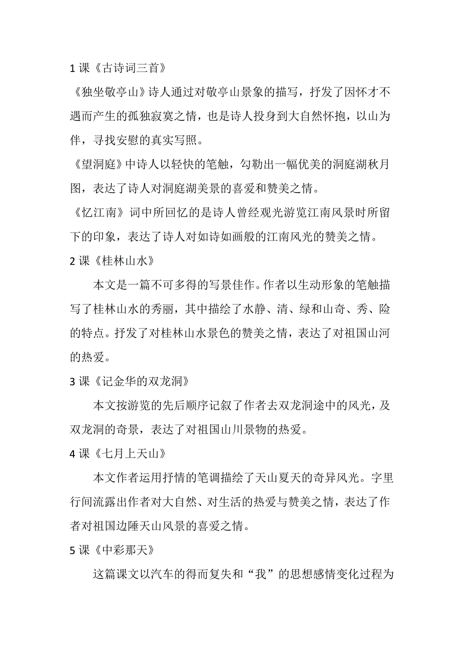 四年级语文课文中心思想_第1页