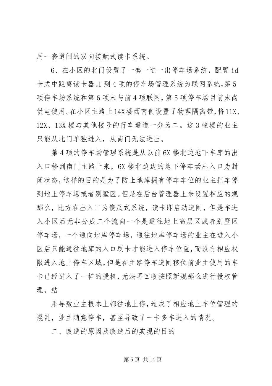 2023年停车场整改报告.docx_第5页