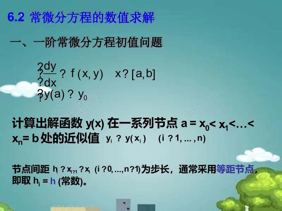 动态模拟与分析_第5页