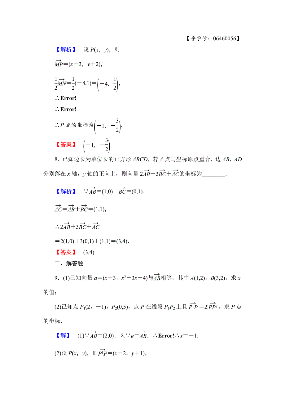 高中数学苏教版必修4学业分层测评 2.3.2.1 平面向量的坐标运算 Word版含解析_第3页