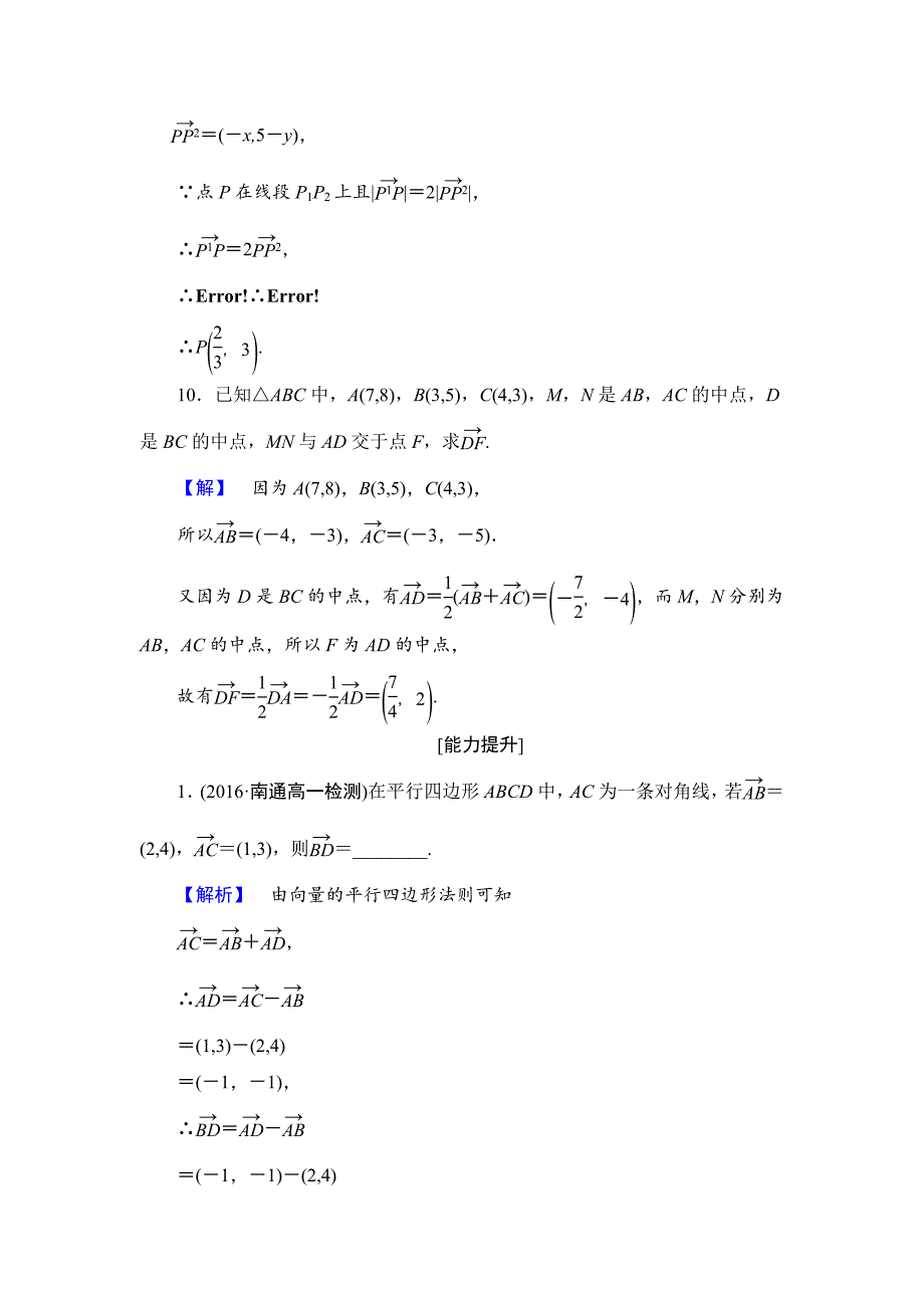 高中数学苏教版必修4学业分层测评 2.3.2.1 平面向量的坐标运算 Word版含解析_第4页