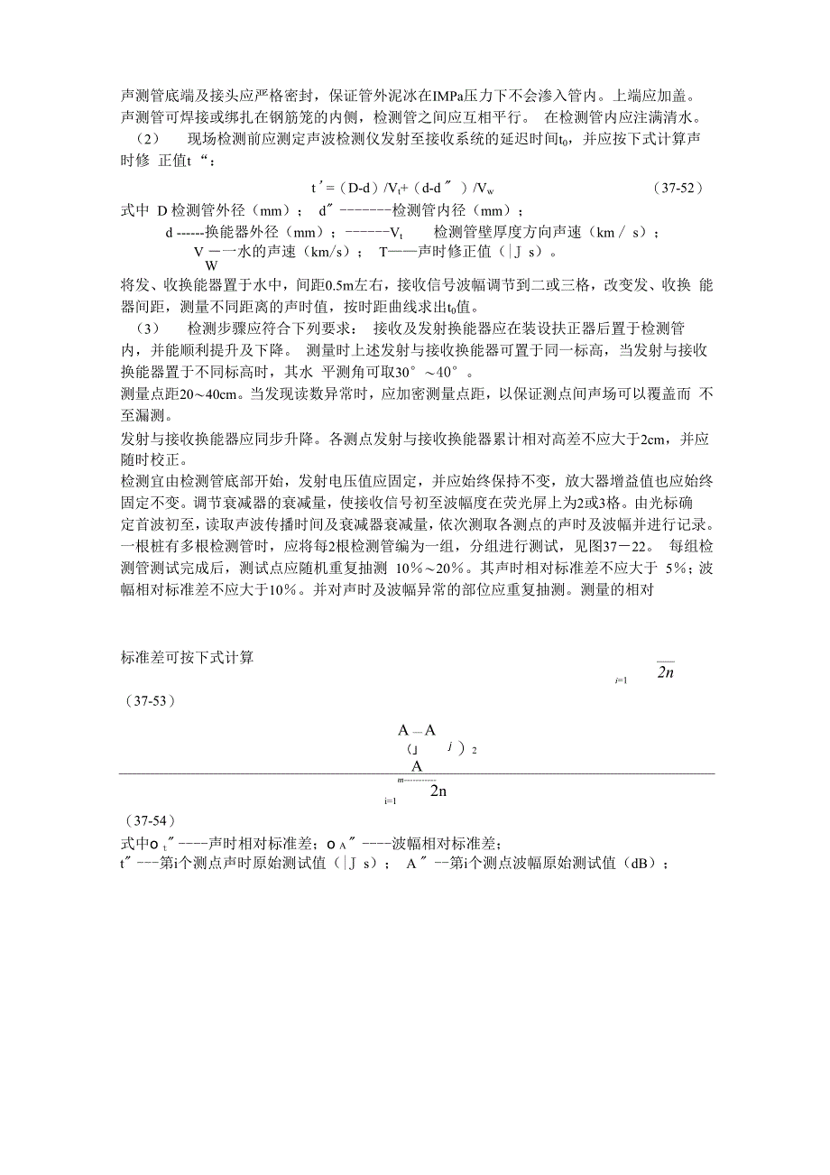 基桩的声波透射法检测摘自实用桩基工程手册_第2页