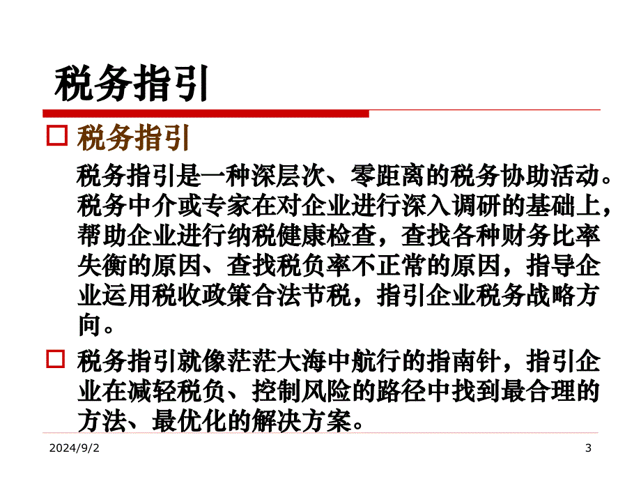 房地产行业培训PPT房地产企业新项目税务指引及全程会计核算技巧_第3页