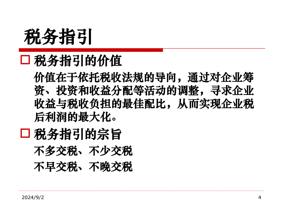 房地产行业培训PPT房地产企业新项目税务指引及全程会计核算技巧_第4页