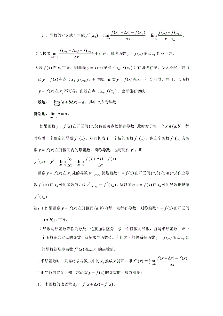 最新高中数学新教材教案全套 11统计、极限与导数 导数 的概念_第2页