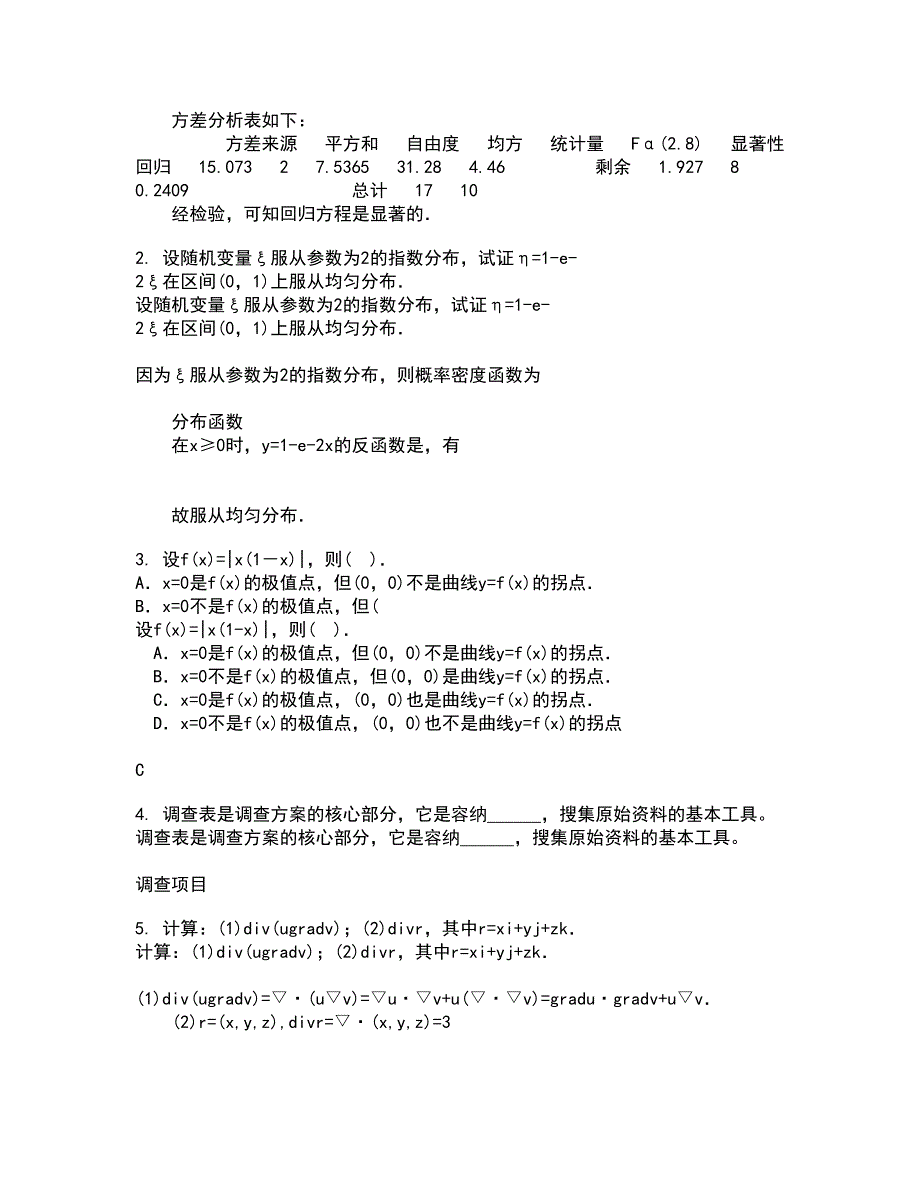 福建师范大学21春《近世代数》在线作业三满分答案71_第2页