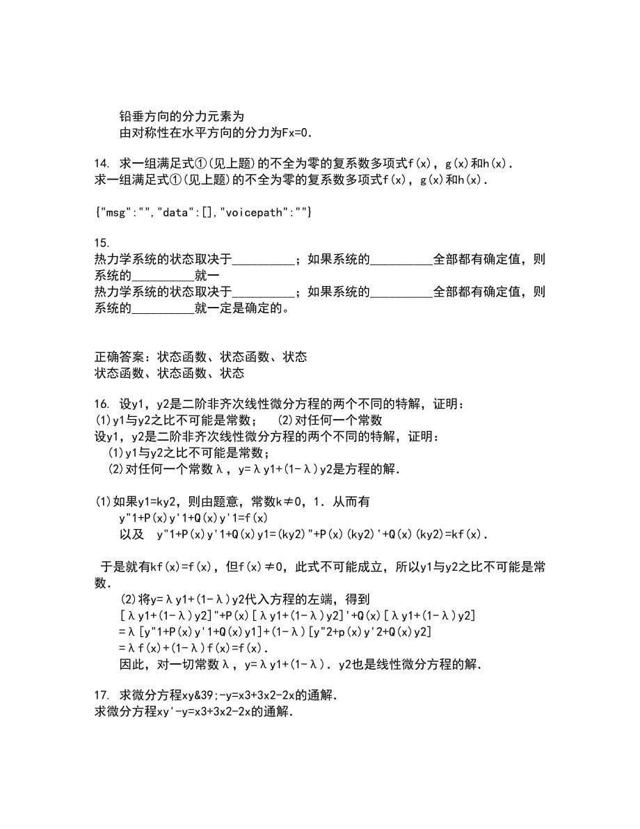 福建师范大学21春《近世代数》在线作业三满分答案71_第5页