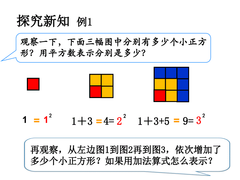 六上数学广角数与形1_第2页