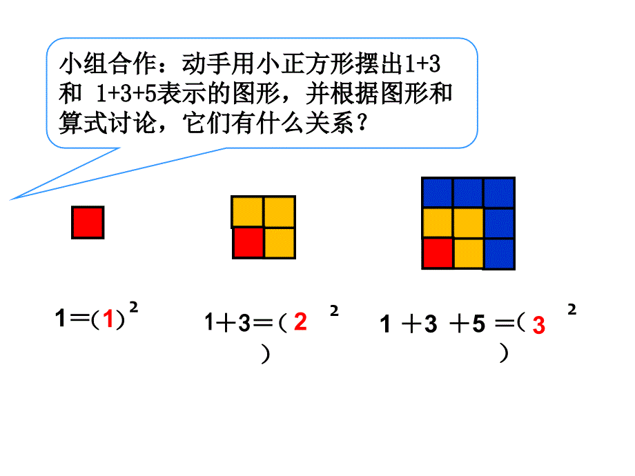 六上数学广角数与形1_第3页