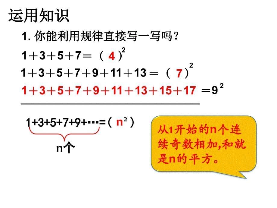 六上数学广角数与形1_第5页