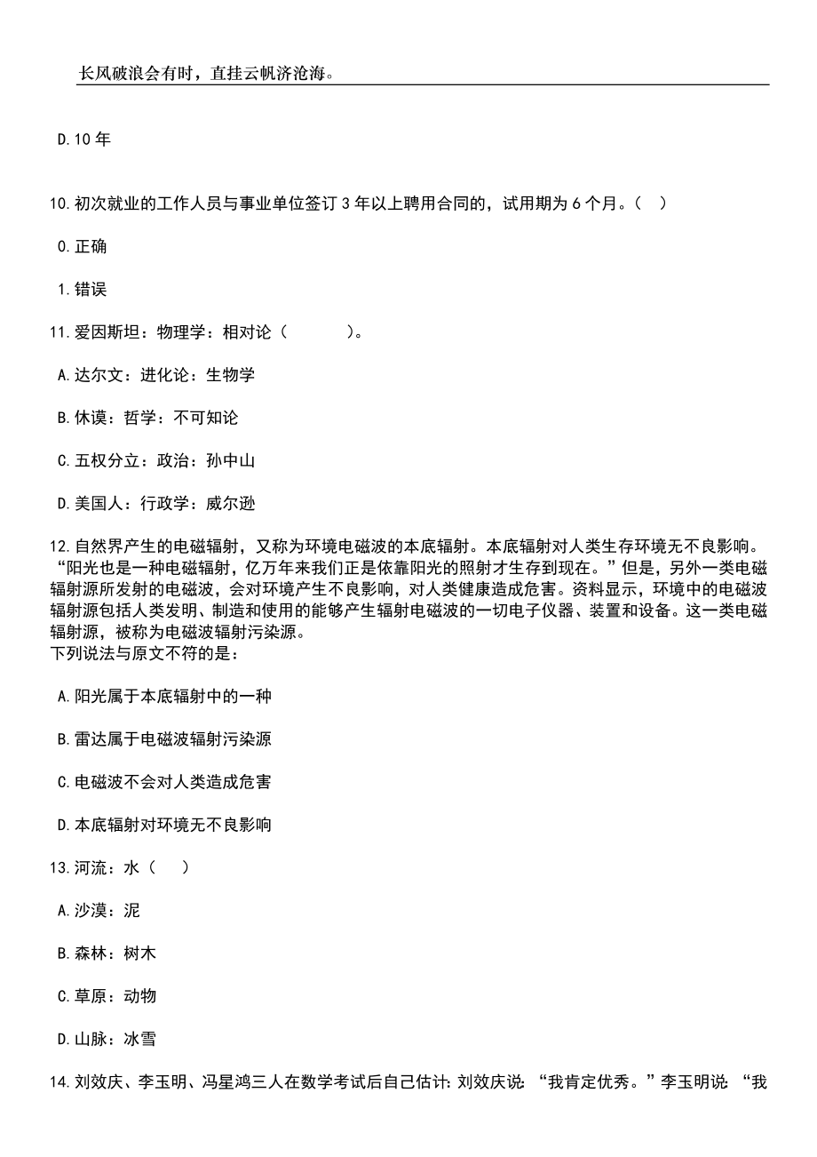 2023年06月安徽省蚌埠市卫健委委属单位度公开招聘257名社会化用人笔试题库含答案解析_第4页