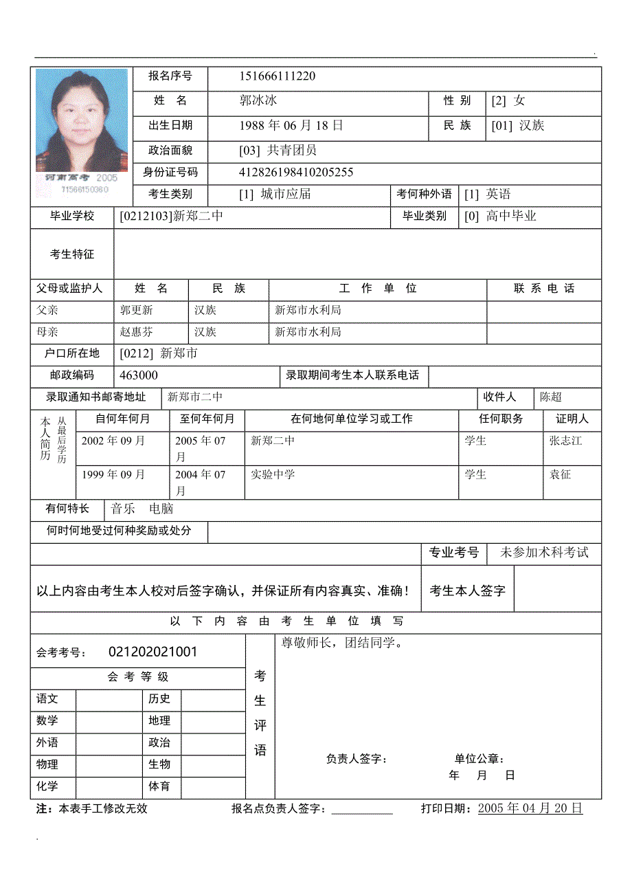 2005年河南省普通高等学校招生考生报名登记表_第2页