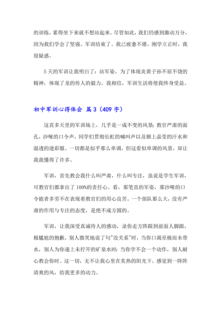 初中军训心得体会9篇（精选）_第3页