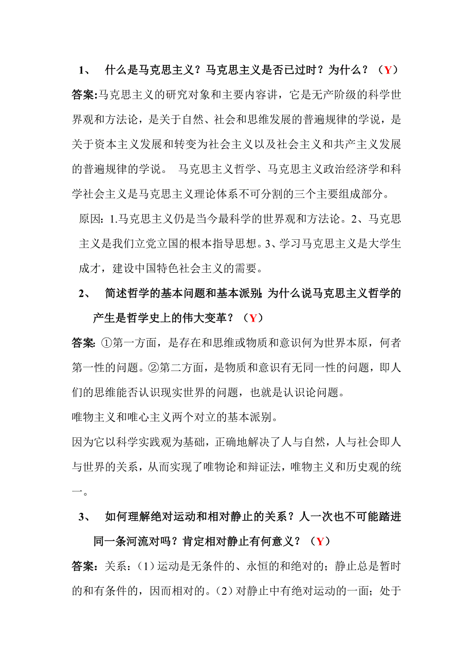马哲复习(大题).doc_第1页