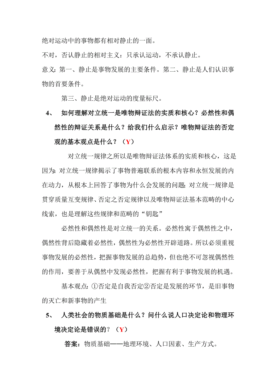 马哲复习(大题).doc_第2页