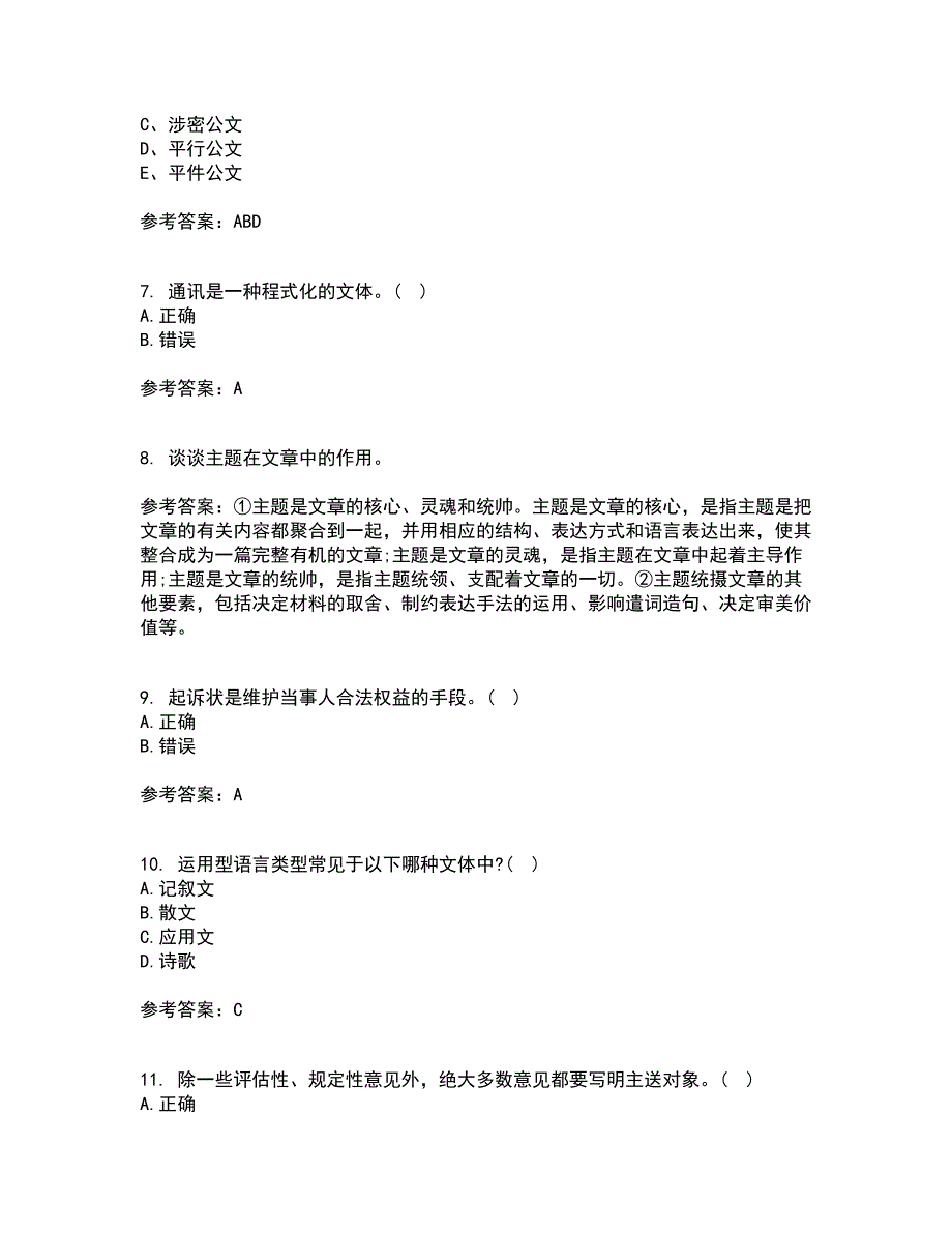 22春大连理工大学《应用写作》在线作业一答案参考7_第2页