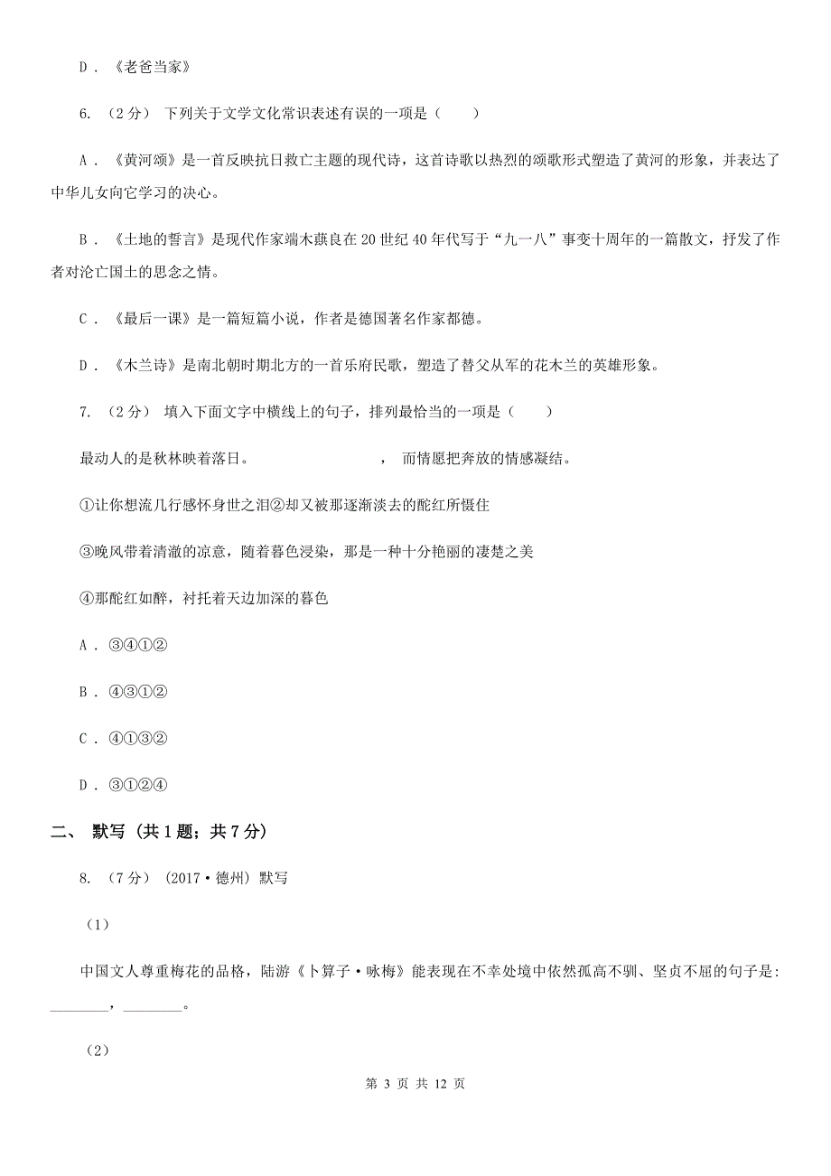 北京市七年级下学期第二次月考语文试题B卷新版_第3页