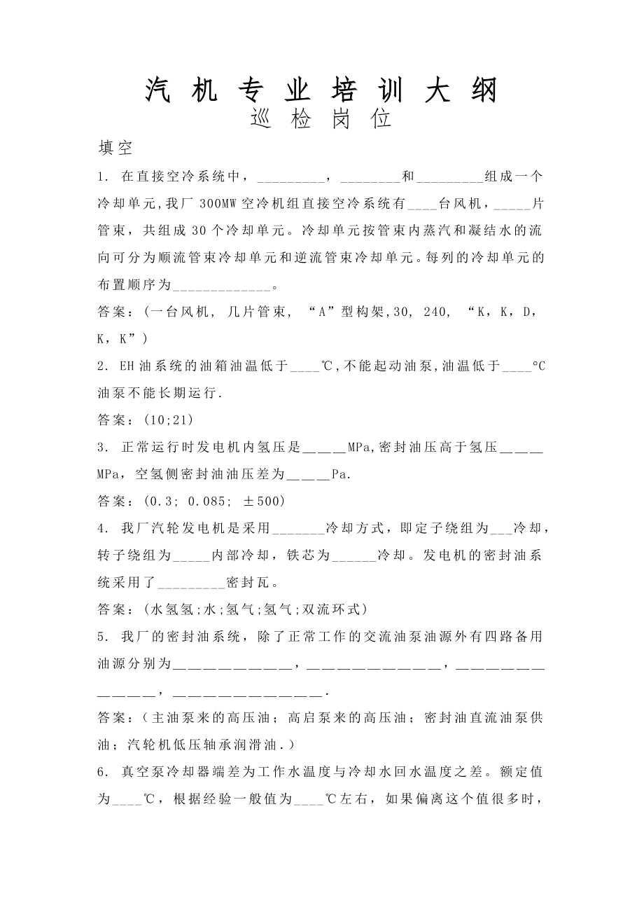 汽机专业题库.doc_第1页