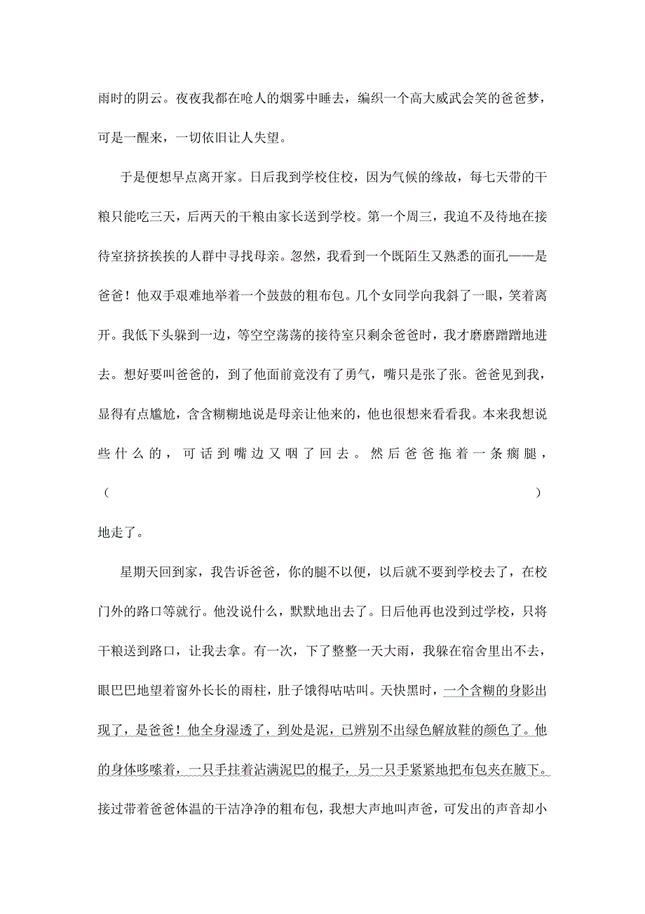 2024年广州市小学六年级语文能力竞赛试题附答案_第3页