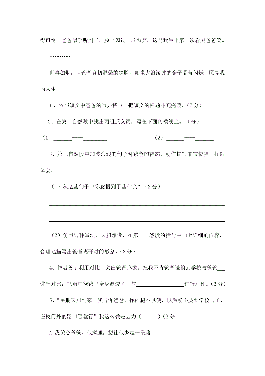 2024年广州市小学六年级语文能力竞赛试题附答案_第4页