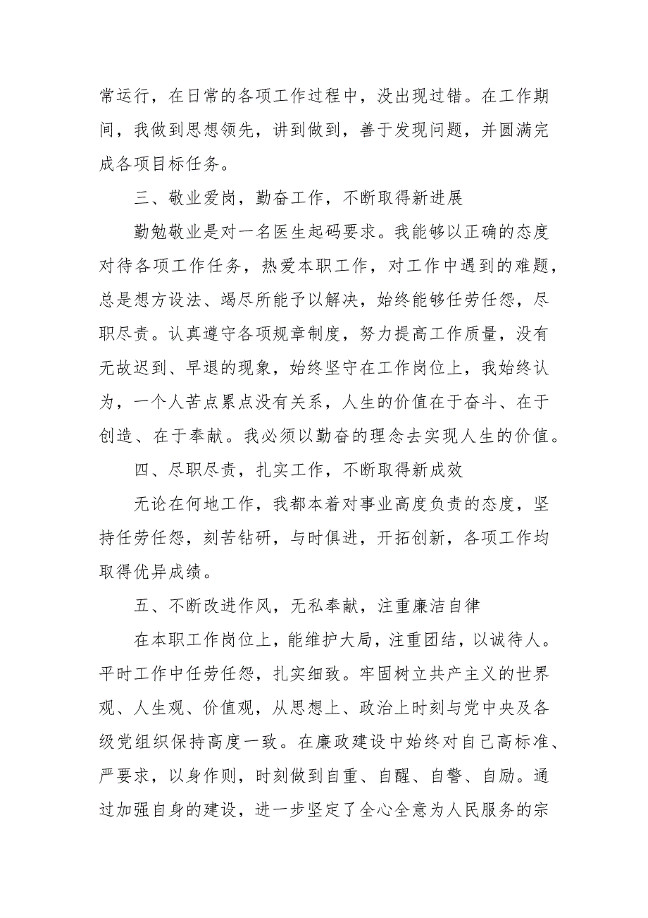 护士德能勤绩个人总结三篇_第2页