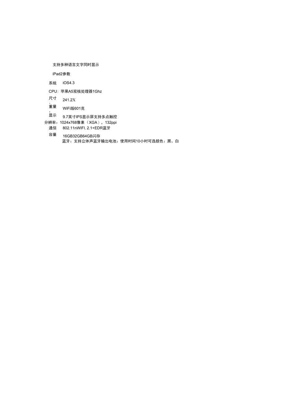 平板电脑基础知识_第5页