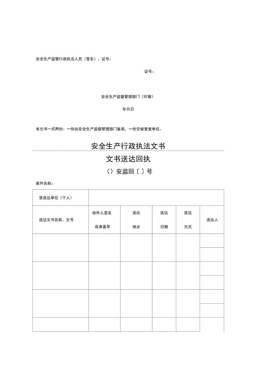 安全生产行政执法文书2016年新版_第5页