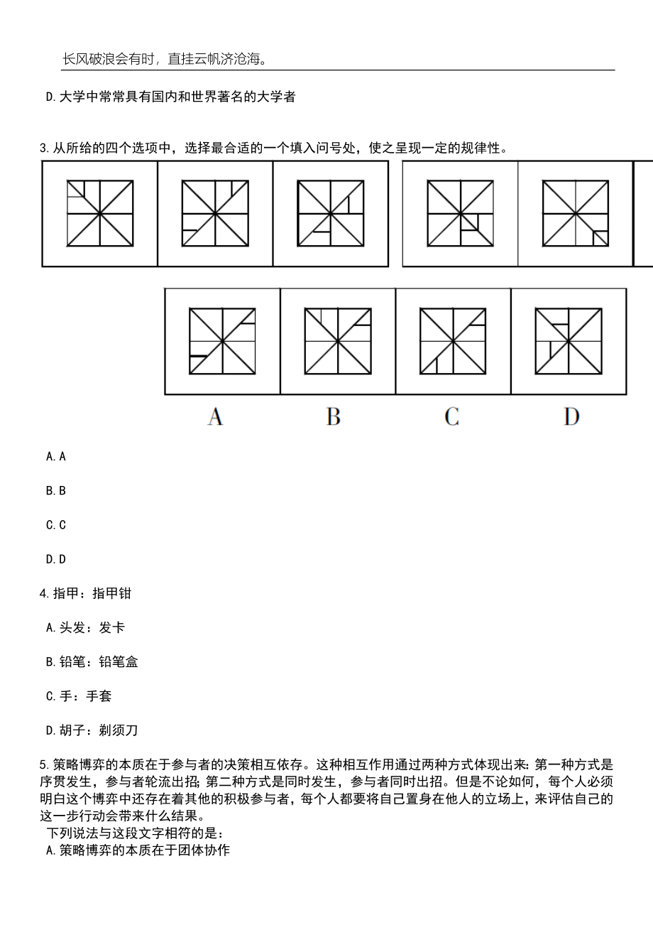 2023年06月福建省龙岩市新罗区城市管理局面向退役军人6人笔试参考题库附答案带详解_第2页